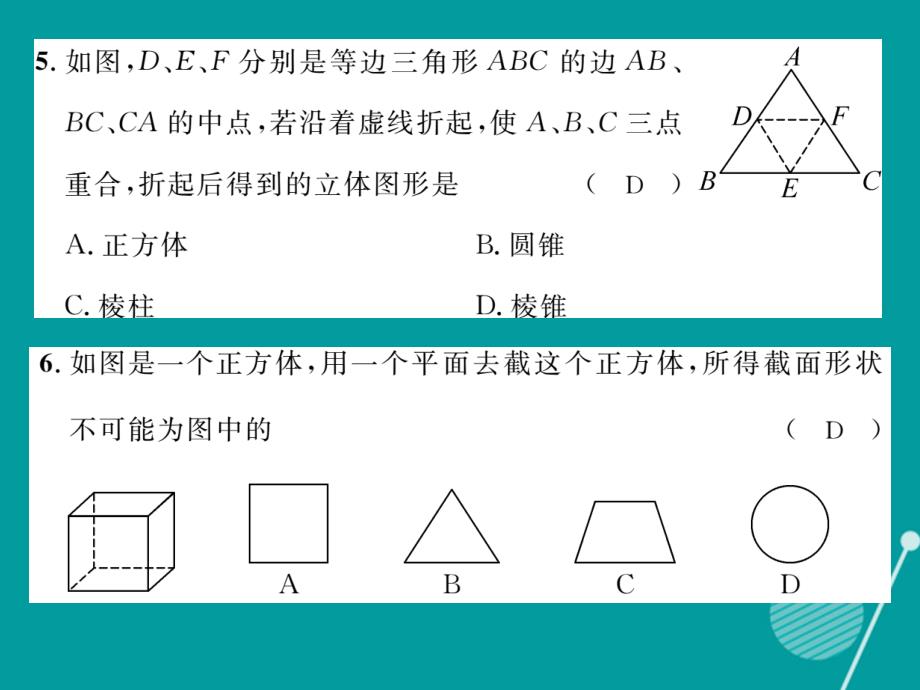 （贵阳专版）七年级数学上册_第一章 丰富的图形世界达标测试题课件 （新版）北师大版_第4页