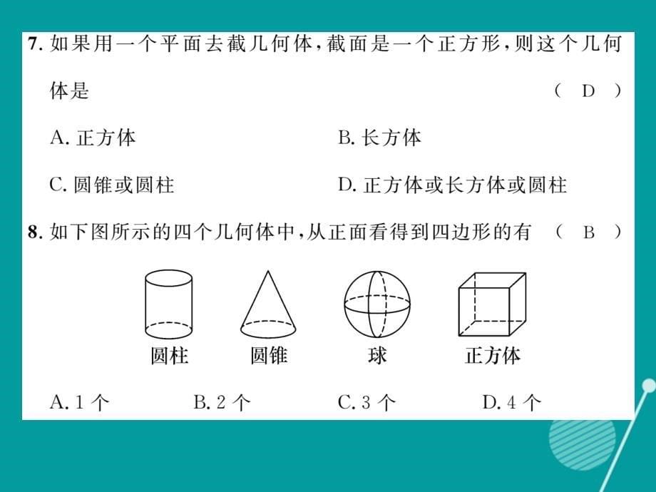 （贵阳专版）七年级数学上册_第一章 丰富的图形世界达标测试题课件 （新版）北师大版_第5页