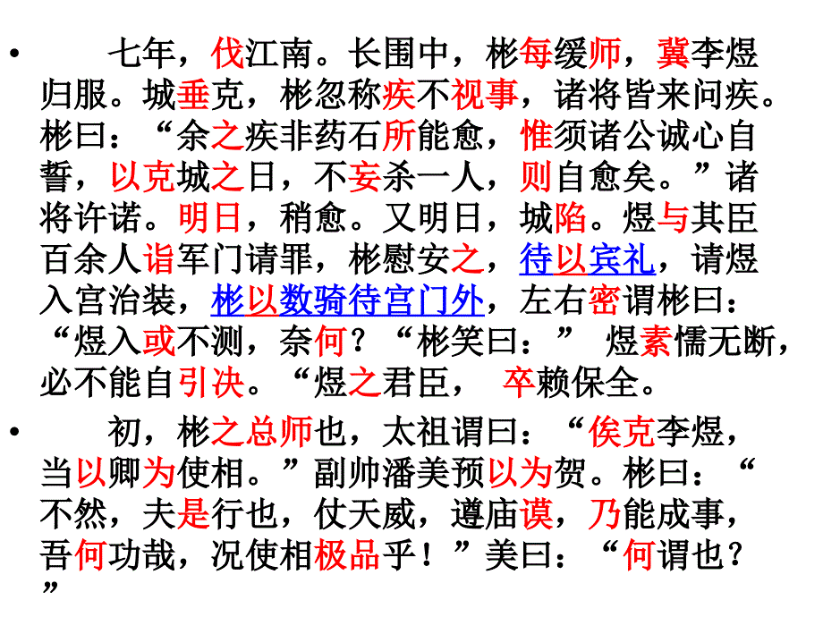 2013文言曹彬实词、虚词11个课件_第3页