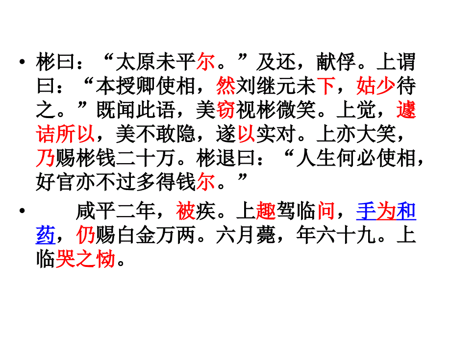 2013文言曹彬实词、虚词11个课件_第4页