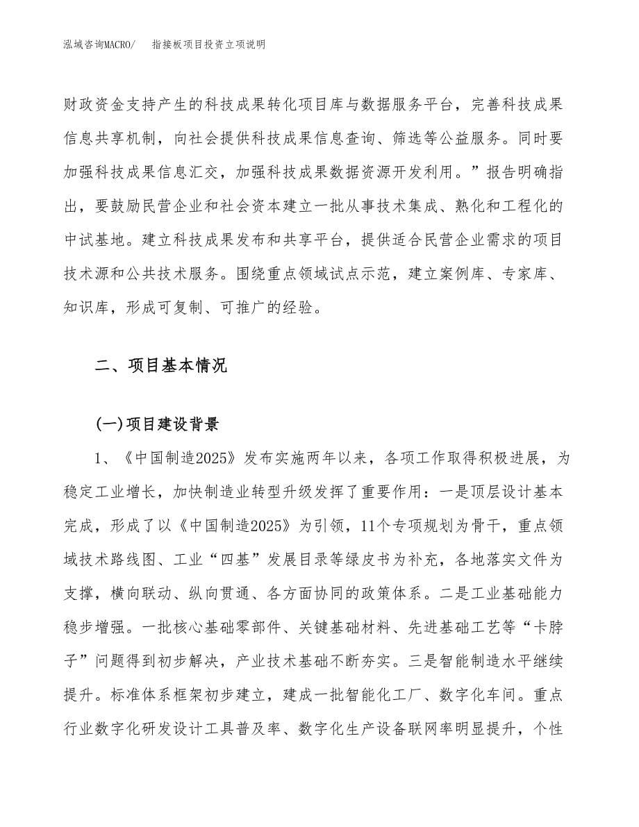 指接板项目投资立项说明.docx_第5页