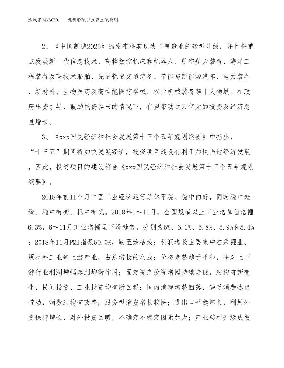 机耕船项目投资立项说明.docx_第5页