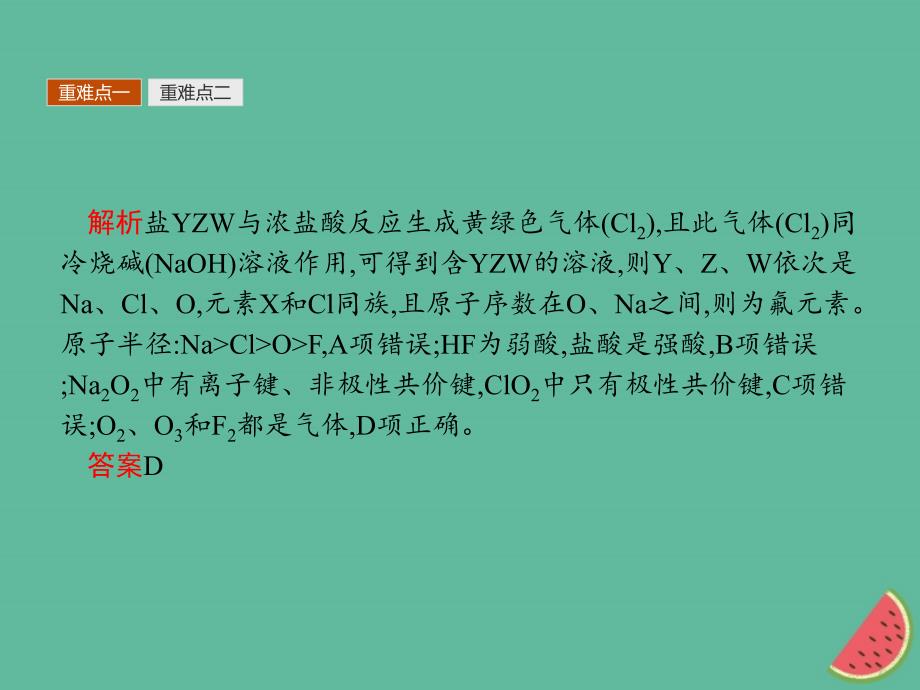 （全国通用版）2018-2019版高中化学_第一章 物质结构 元素周期律本章整合课件 新人教版必修2_第4页