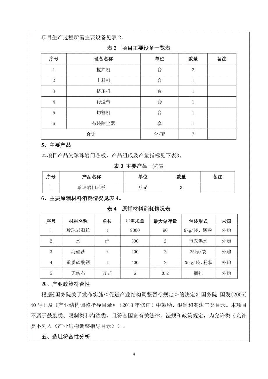 临朐志成建材有限公司年加工3万m³珍珠岩门芯板项目环评报告表_第5页