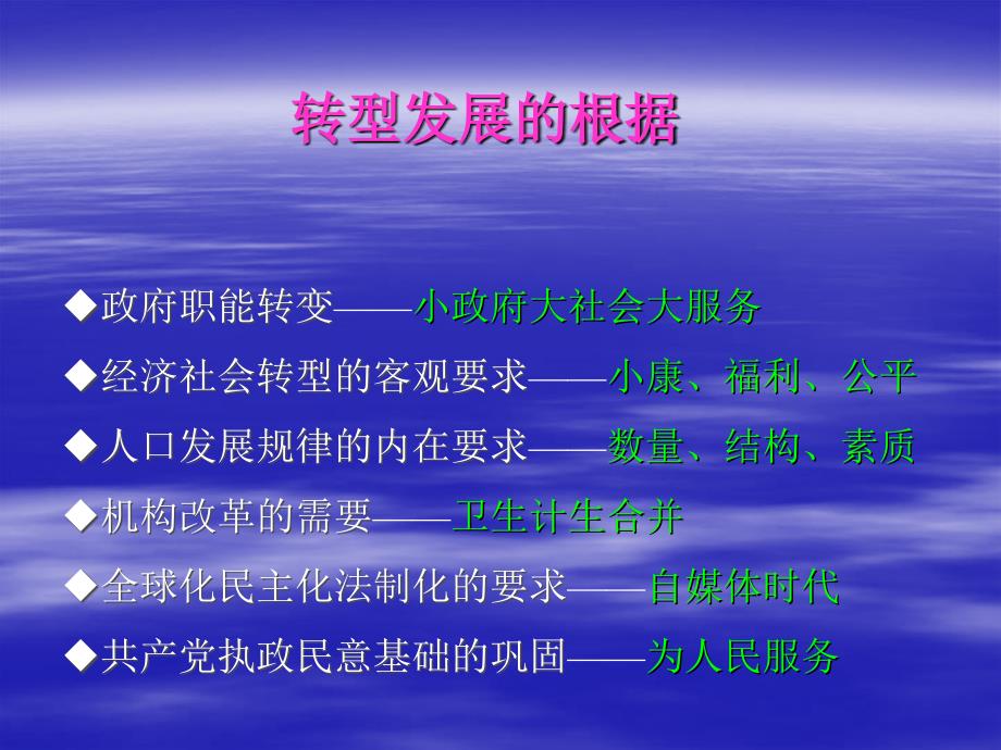 积极应对机构改革深入推进 转型 发展课件_第3页