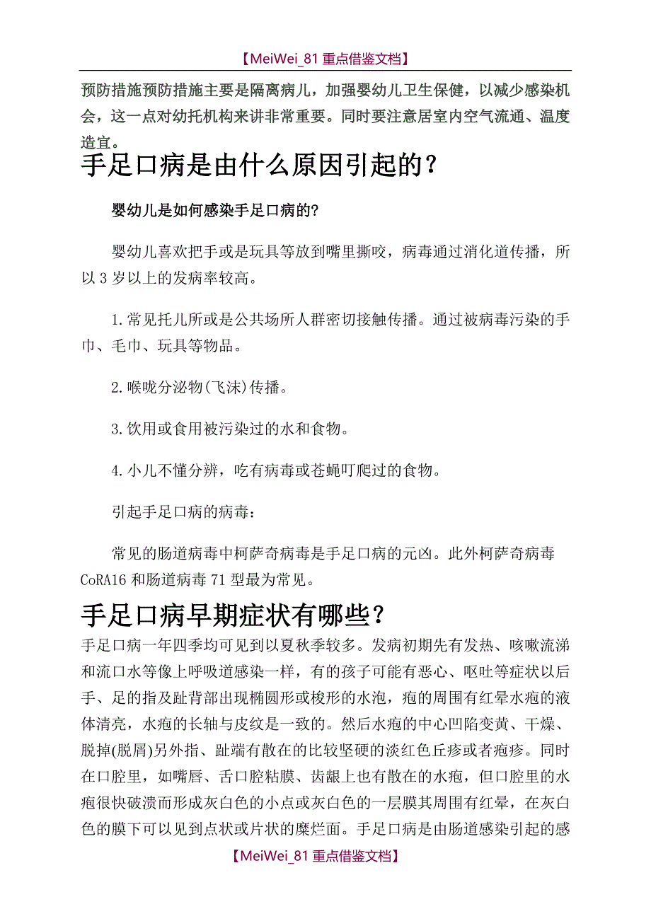 【9A文】手足口病初期症状及图片_第4页