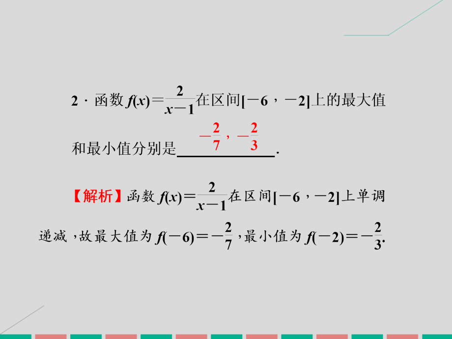 高考数学一轮复习_2.5 函数的值域与最值课件 理_第4页