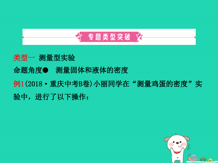 （东营专版）2019年中考物理总复习_专题二课件_第2页