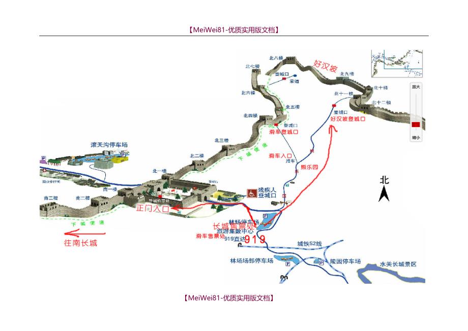 【8A版】八达岭长城自助游攻略&地图_第3页