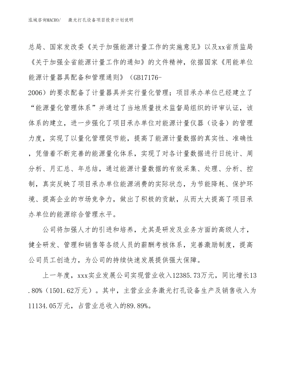 激光打孔设备项目投资计划说明.docx_第2页