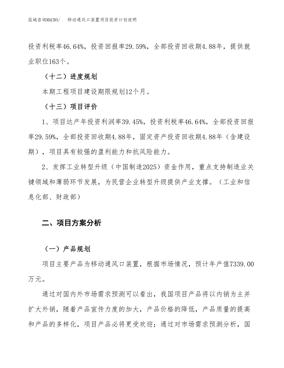 移动通风口装置项目投资计划说明.docx_第4页