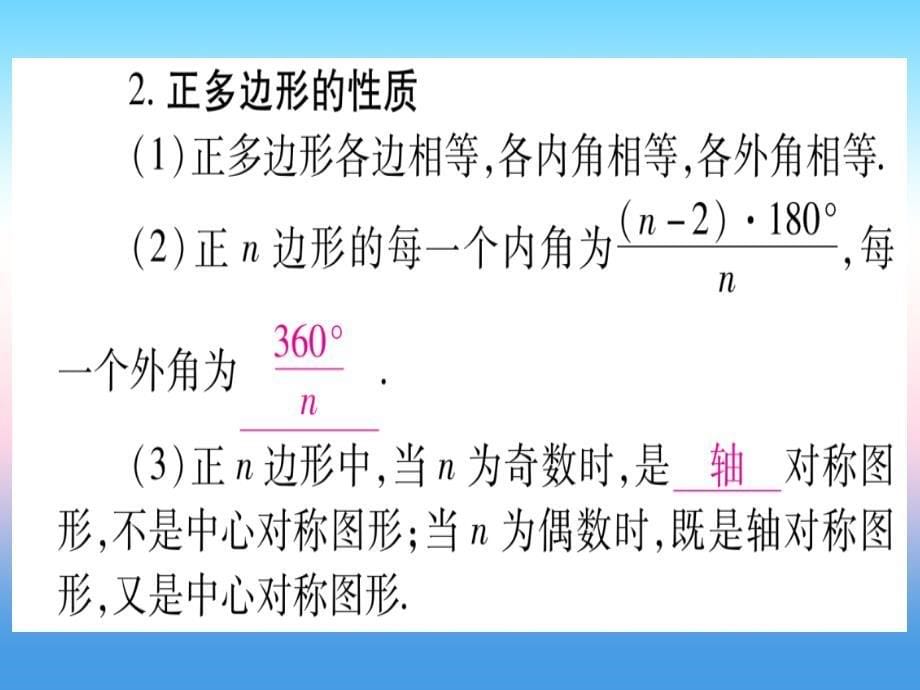 （湖北专版）2019中考数学总复习_第1轮 考点系统复习 第5章 四边形 第1节 多边形与平行四边形习题课件_第5页