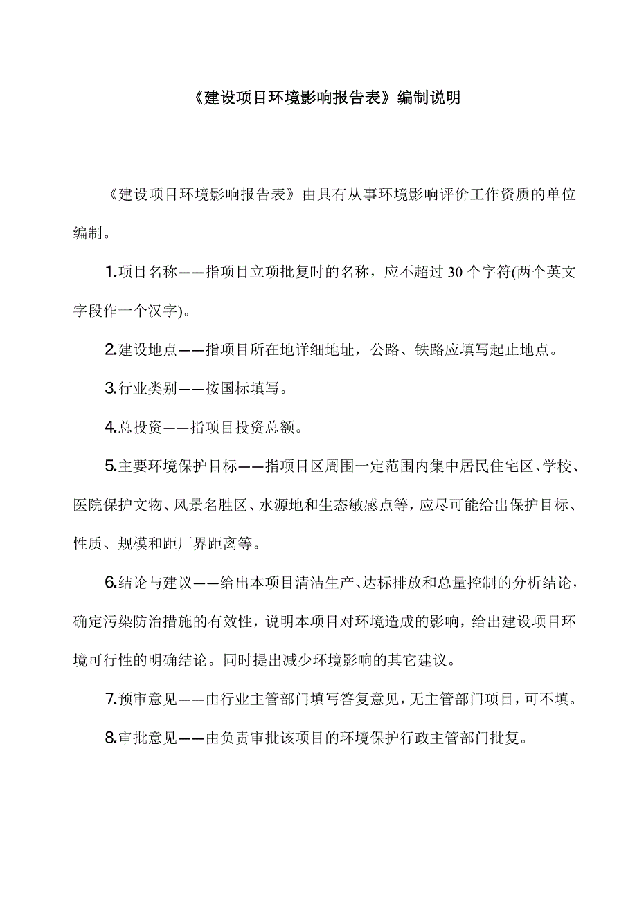 潍坊晶科电子有限公司年加工1200万件铝制品等金属制品项目环评报告表_第3页