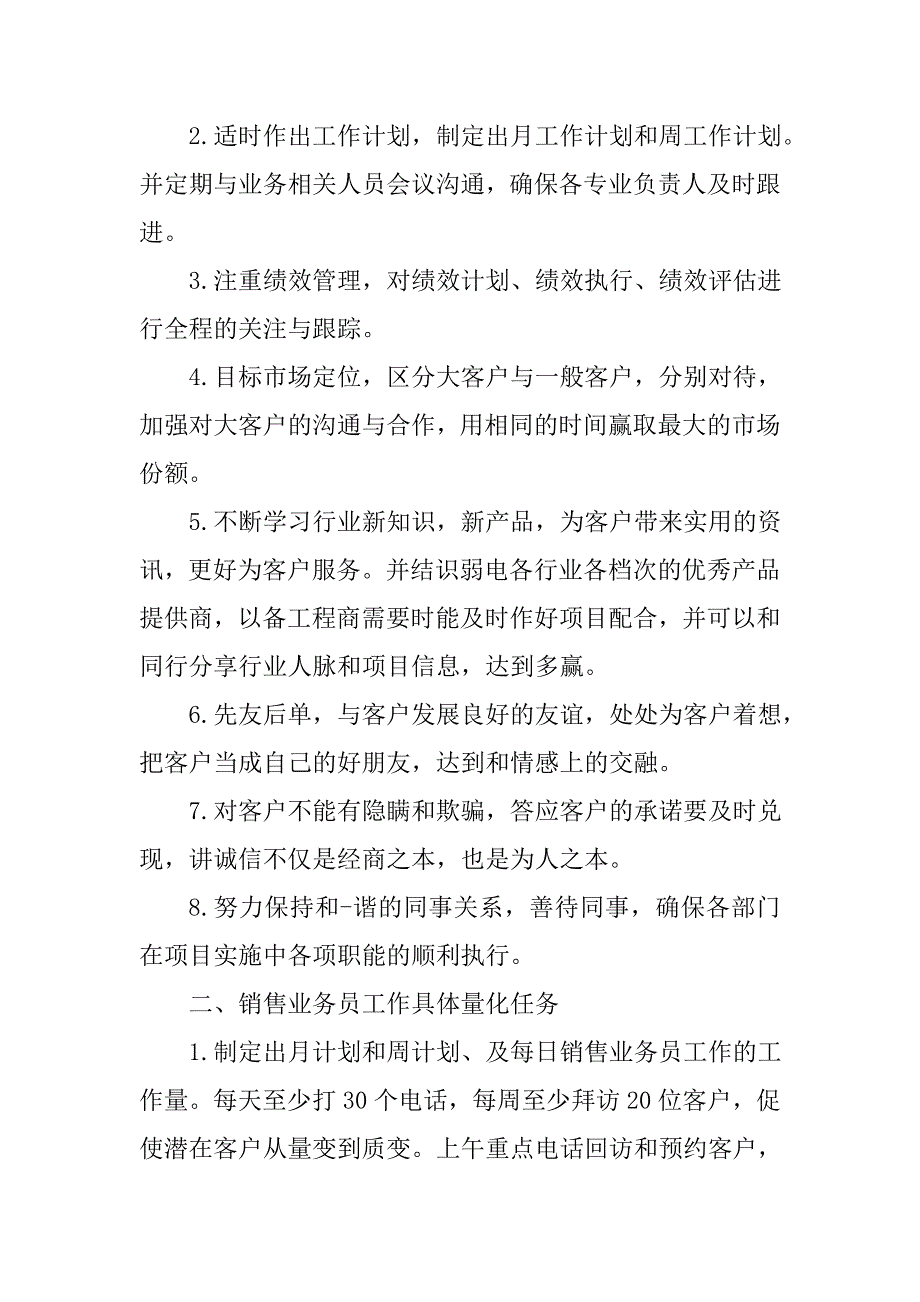 业务员一周计划表三篇.doc_第2页