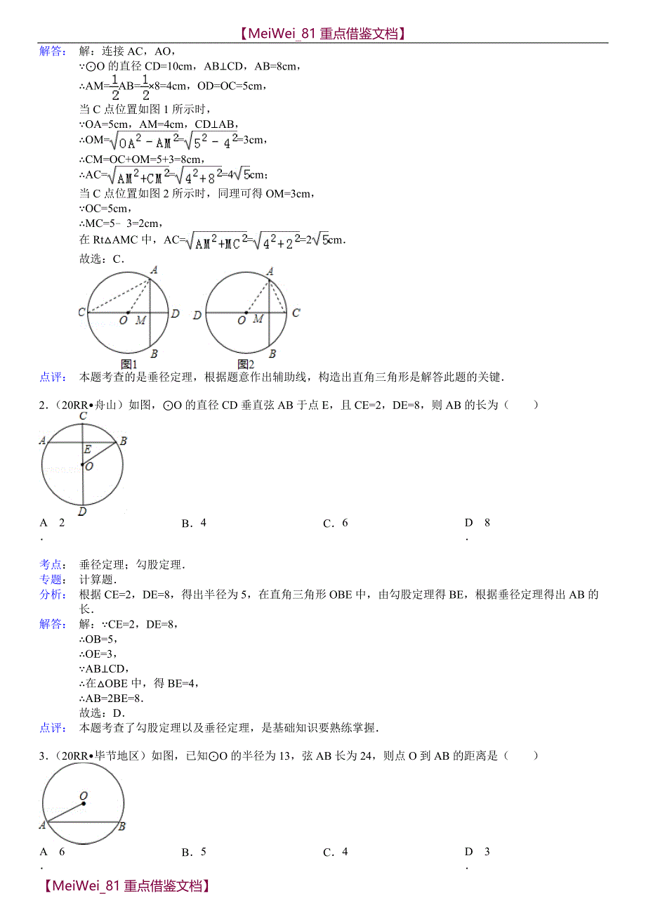 【AAA】垂径定理练习题汇总_第4页