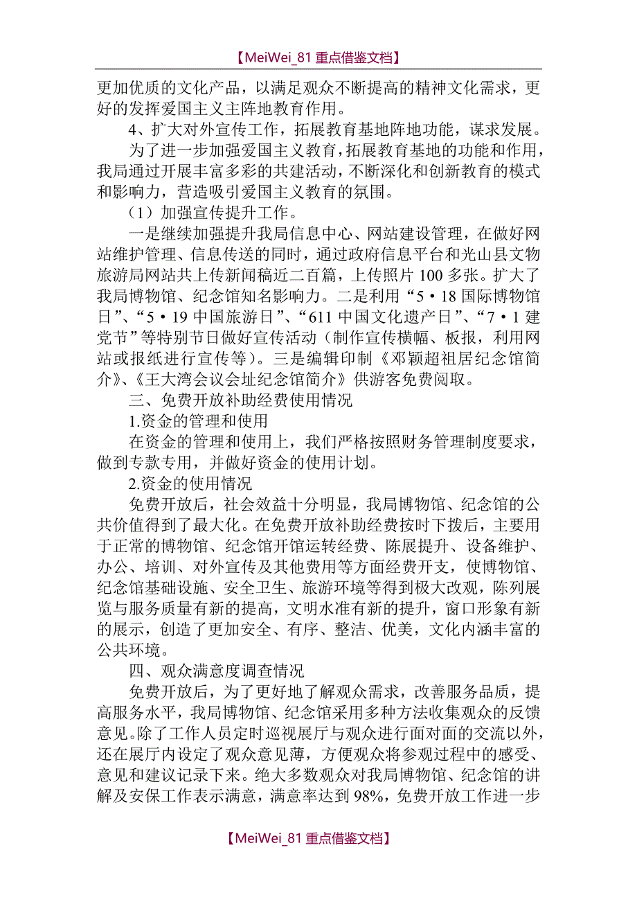【9A文】纪念馆开放运行情况_第3页