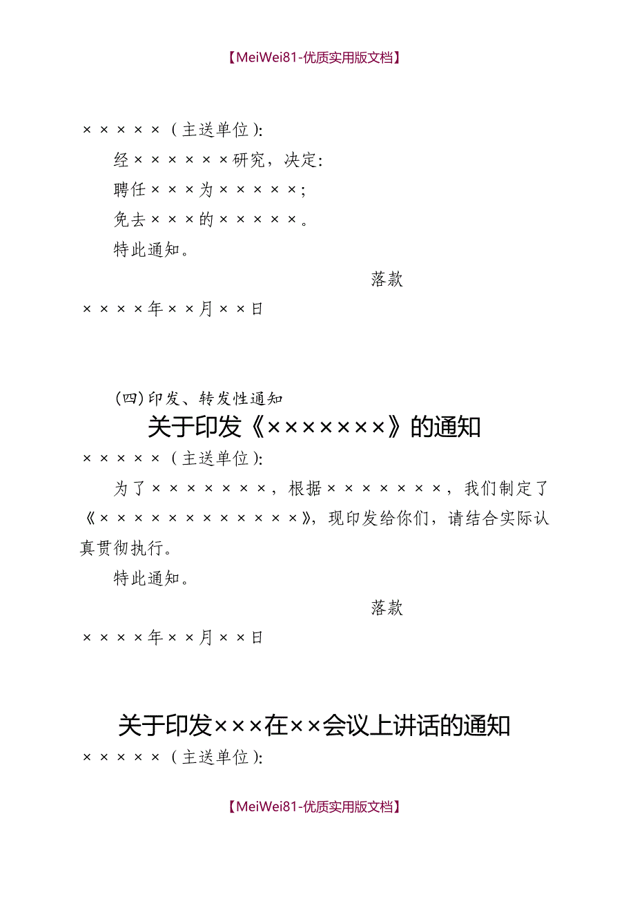 【8A版】常用公文写作模版_第4页