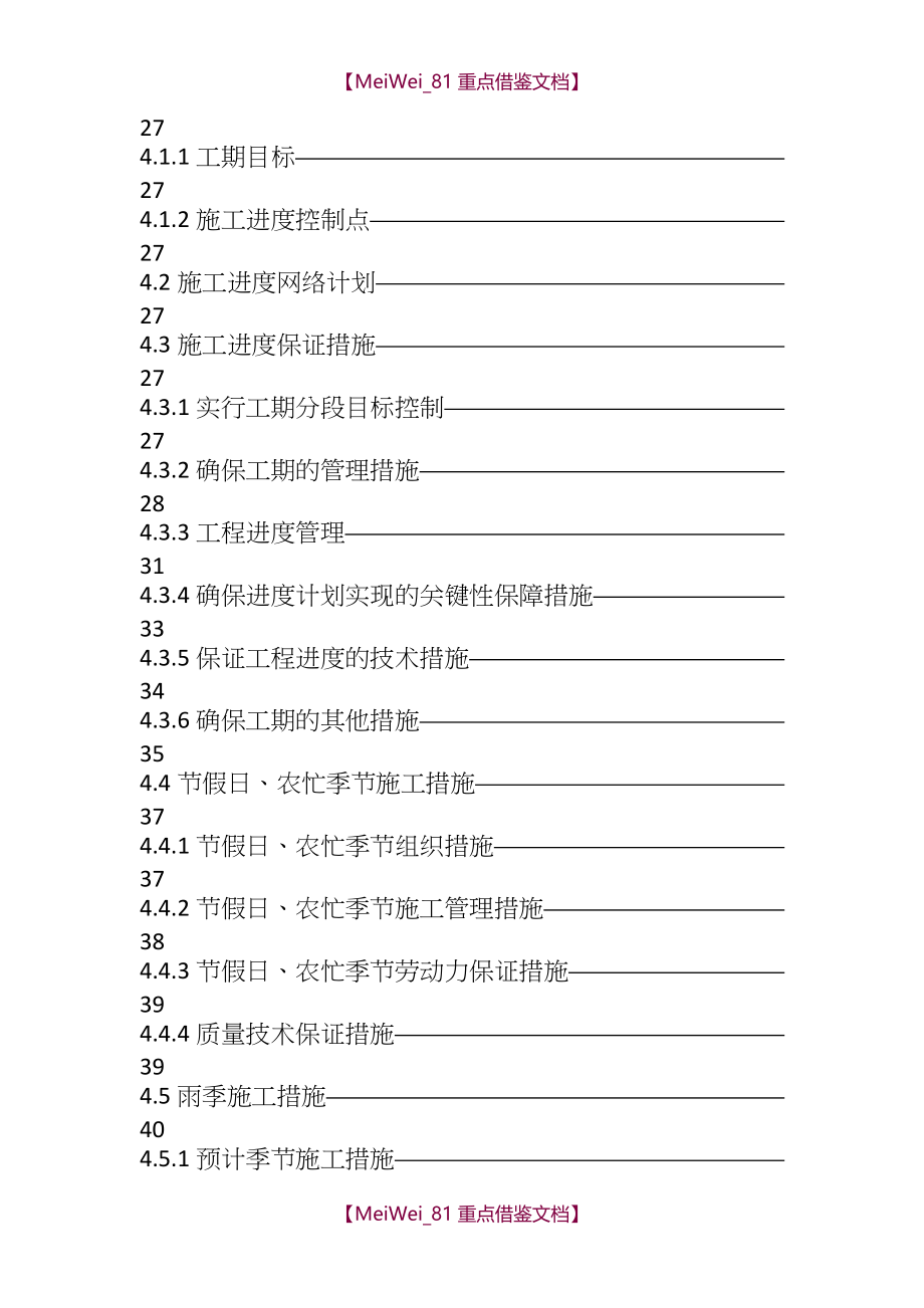 【9A文】园林绿化技术标_第3页