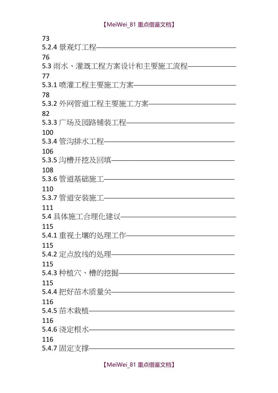 【9A文】园林绿化技术标_第5页