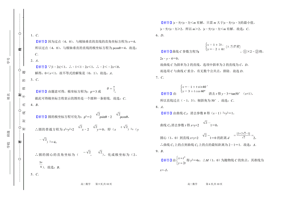 山西省2018-2019学年高二下学期阶段性检测（5月）数学（文） Word版含答案_第3页