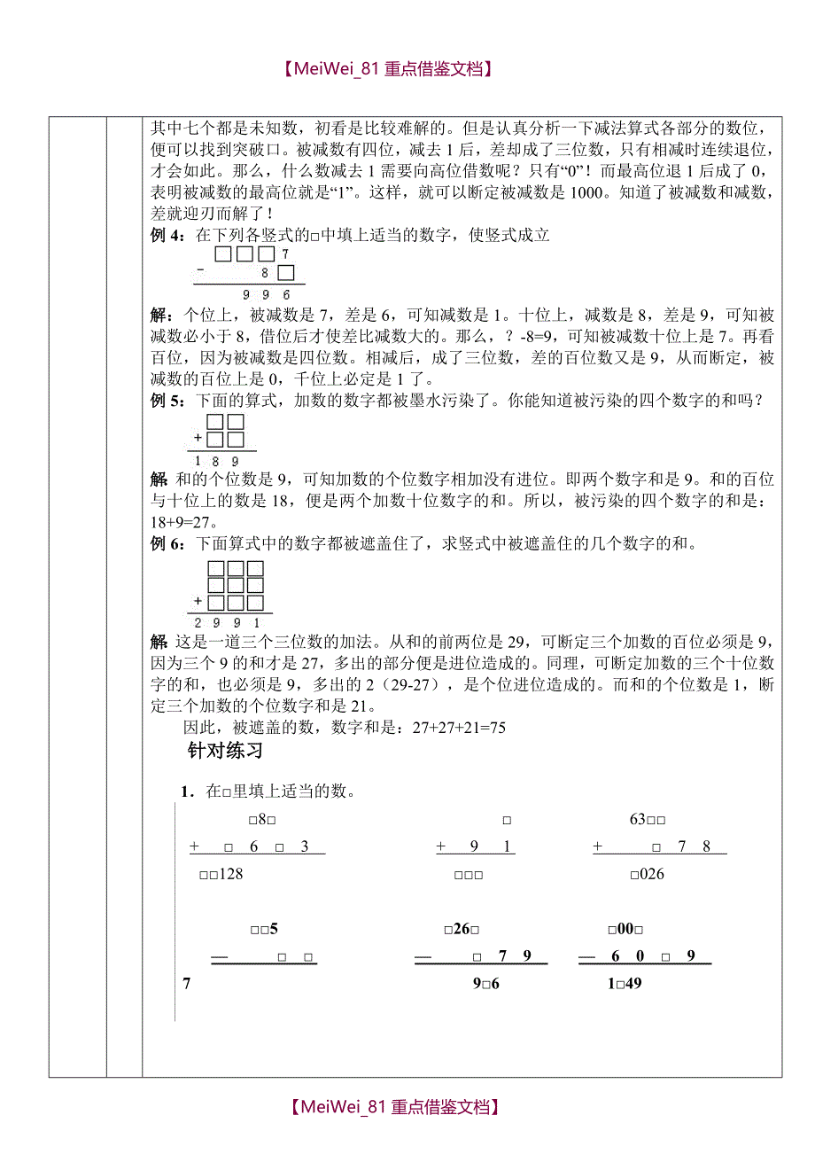 【9A文】竖式数字谜_第2页