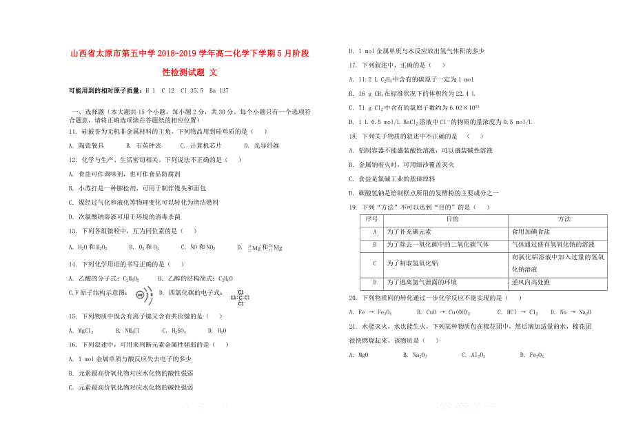 山西省2018_2019学年高二化学下学期5月阶段性检测试题文_第1页