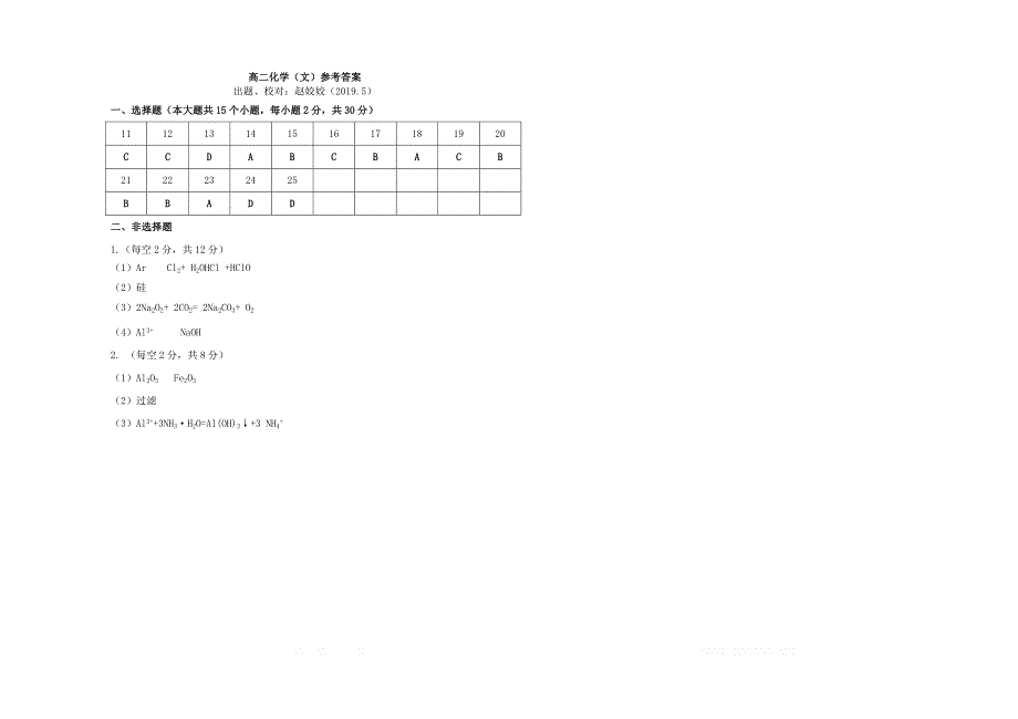 山西省2018_2019学年高二化学下学期5月阶段性检测试题文_第3页