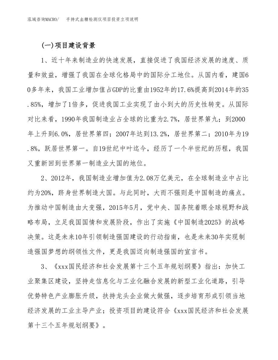 手持式血糖检测仪项目投资立项说明.docx_第5页