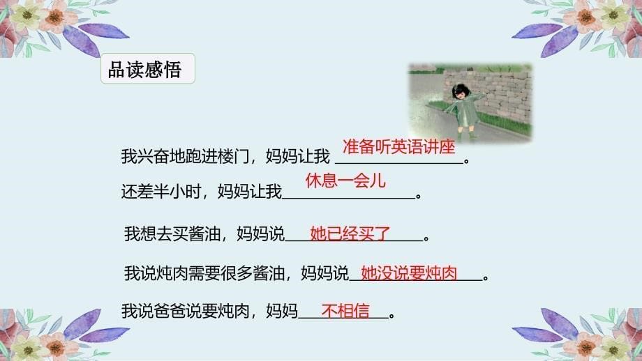 【部编版】六年级上语文《16 盼》优质课教学课件_第5页