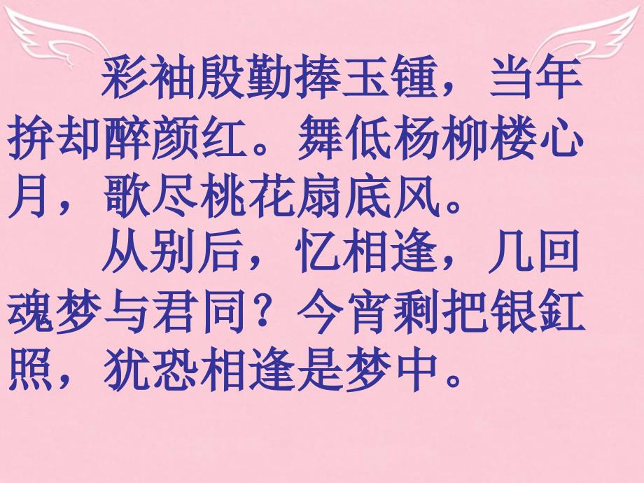 高中语文《鹧鸪天》课件_苏教版选修《唐诗宋词选读选读》_第2页