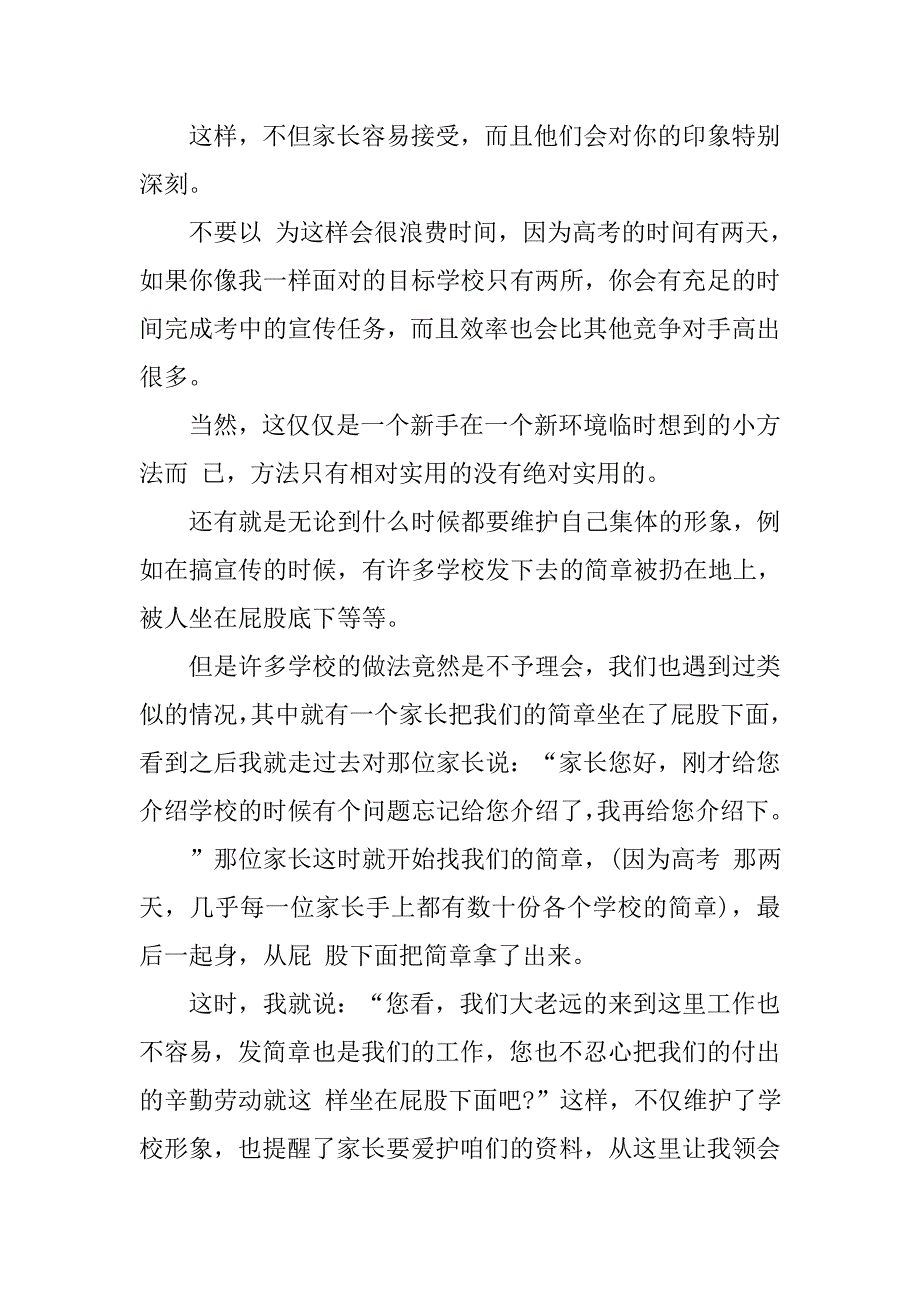 大学生暑假物流实习报告-推荐word版(5页)_第4页