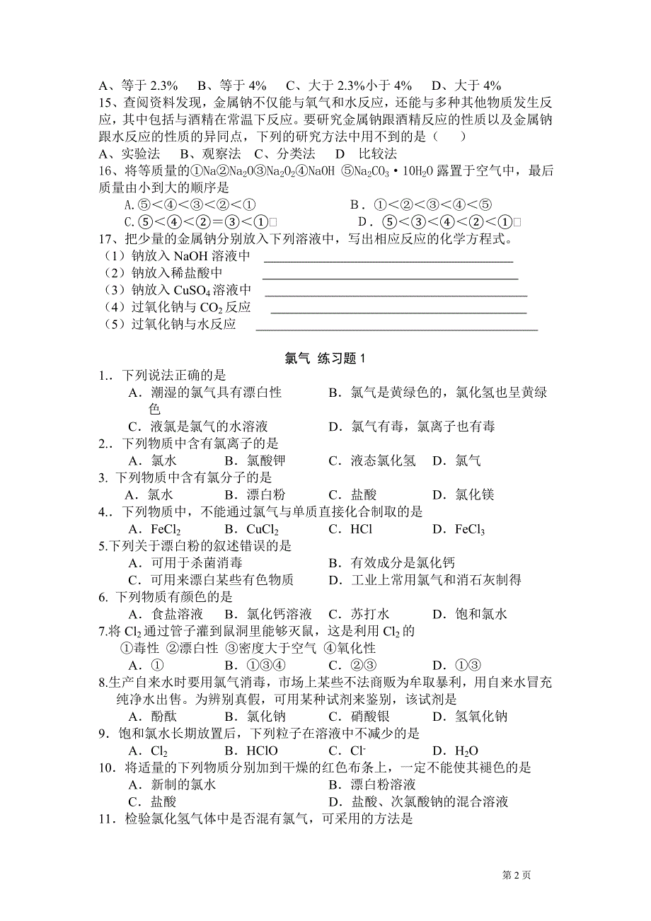 高一化学必修一_钠_氯气_练习题_第2页