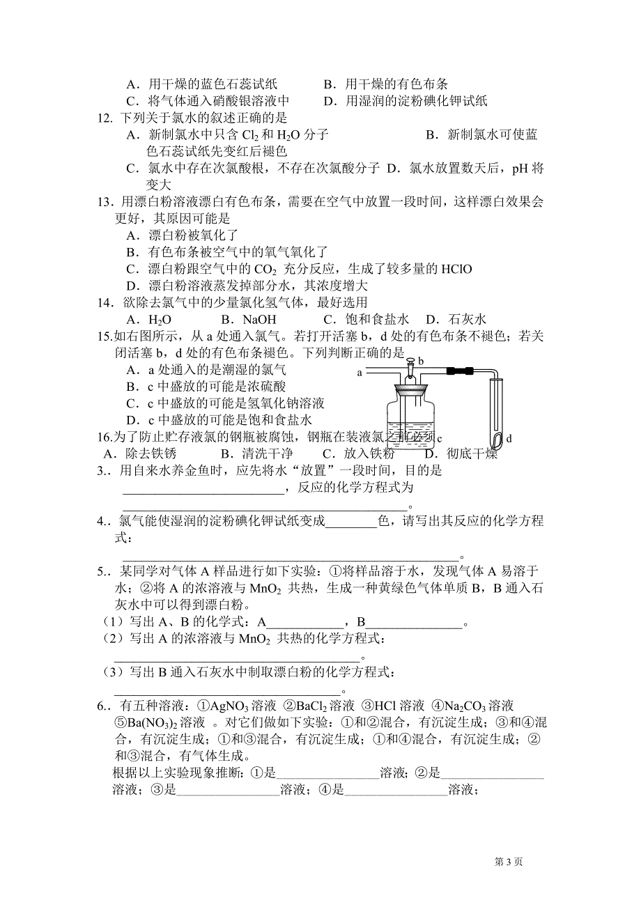 高一化学必修一_钠_氯气_练习题_第3页