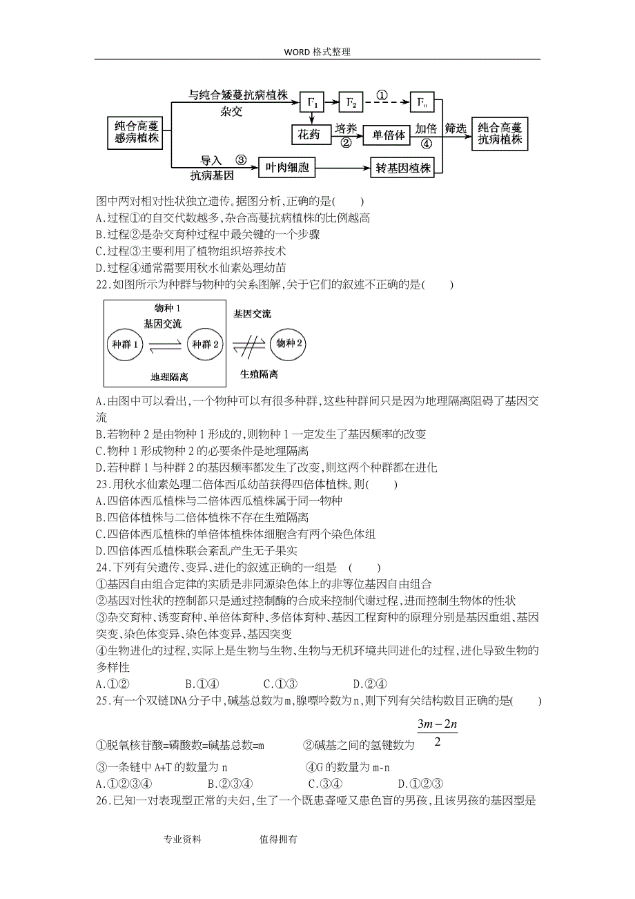 高中二年级生物必修一必修二综合测试题_第4页