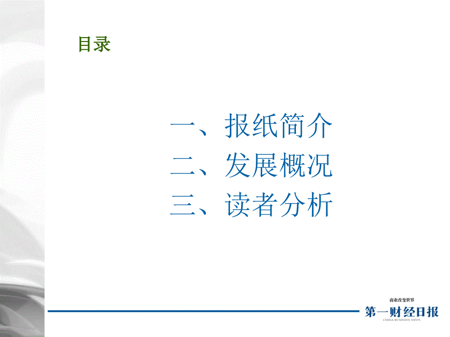 报纸简介课件_第2页