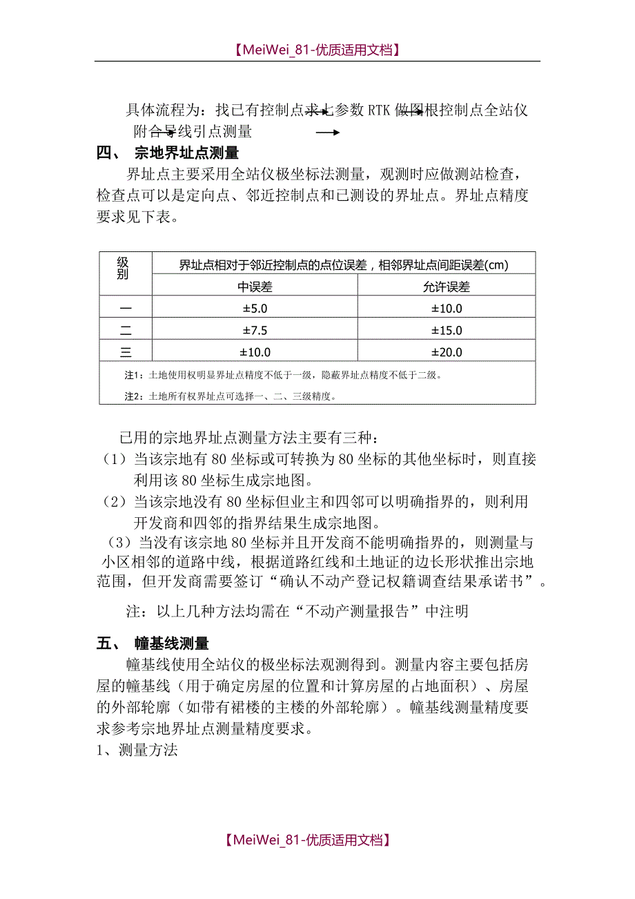 【8A版】不动产权籍调查流程_第3页