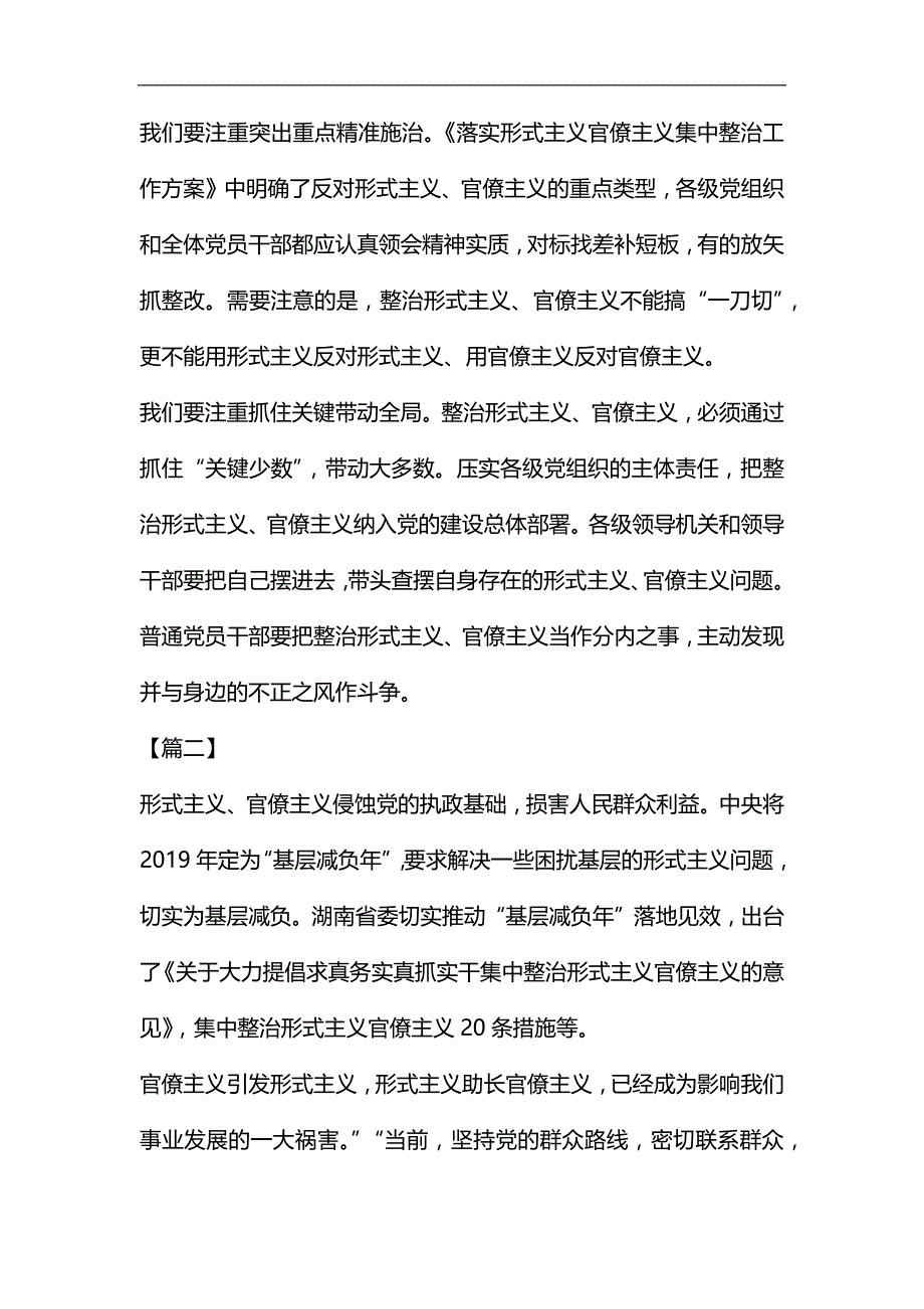 破除形式主义官僚主义心得五篇汇编_第2页