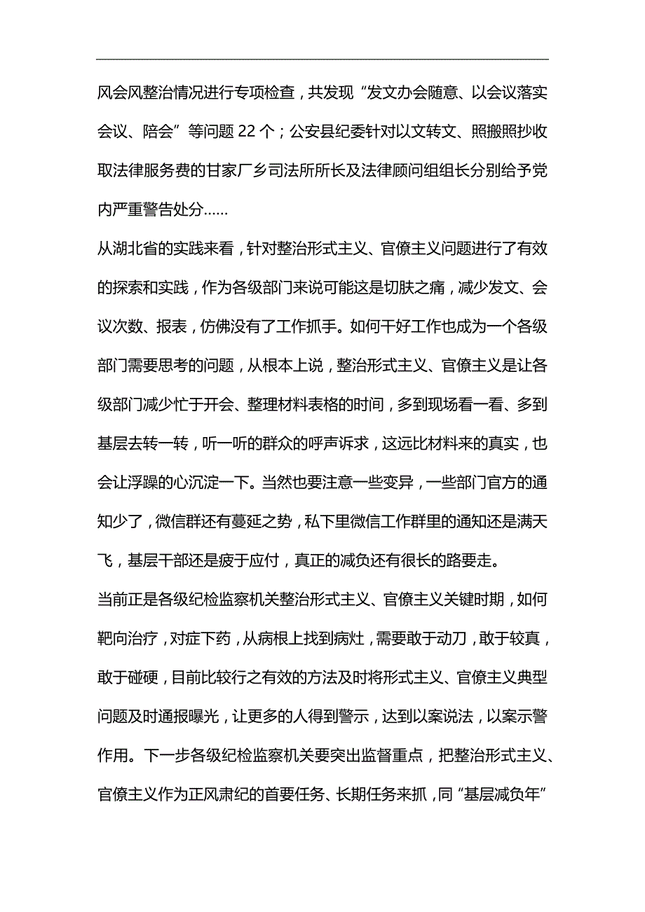 破除形式主义官僚主义心得五篇汇编_第4页