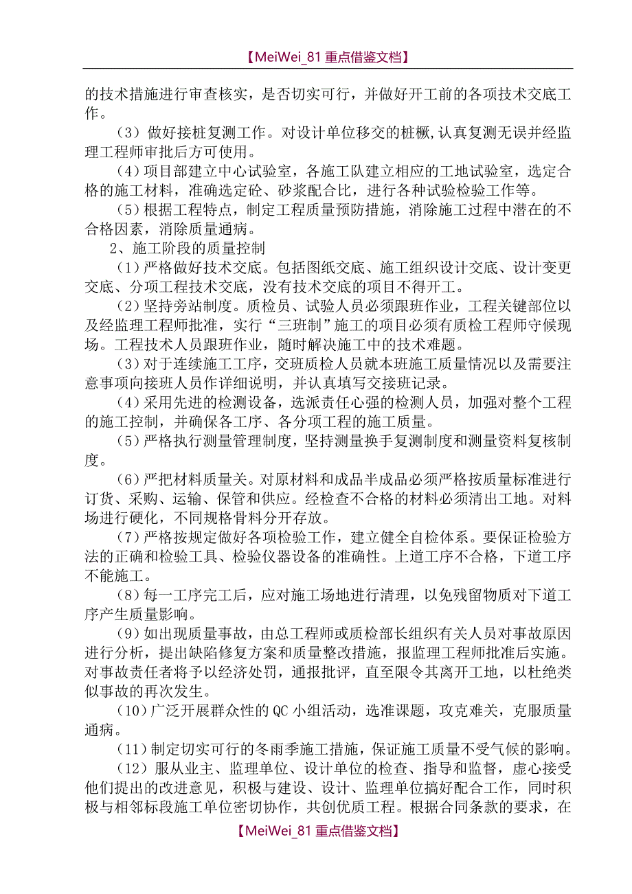 【9A文】质量保证措施_第3页