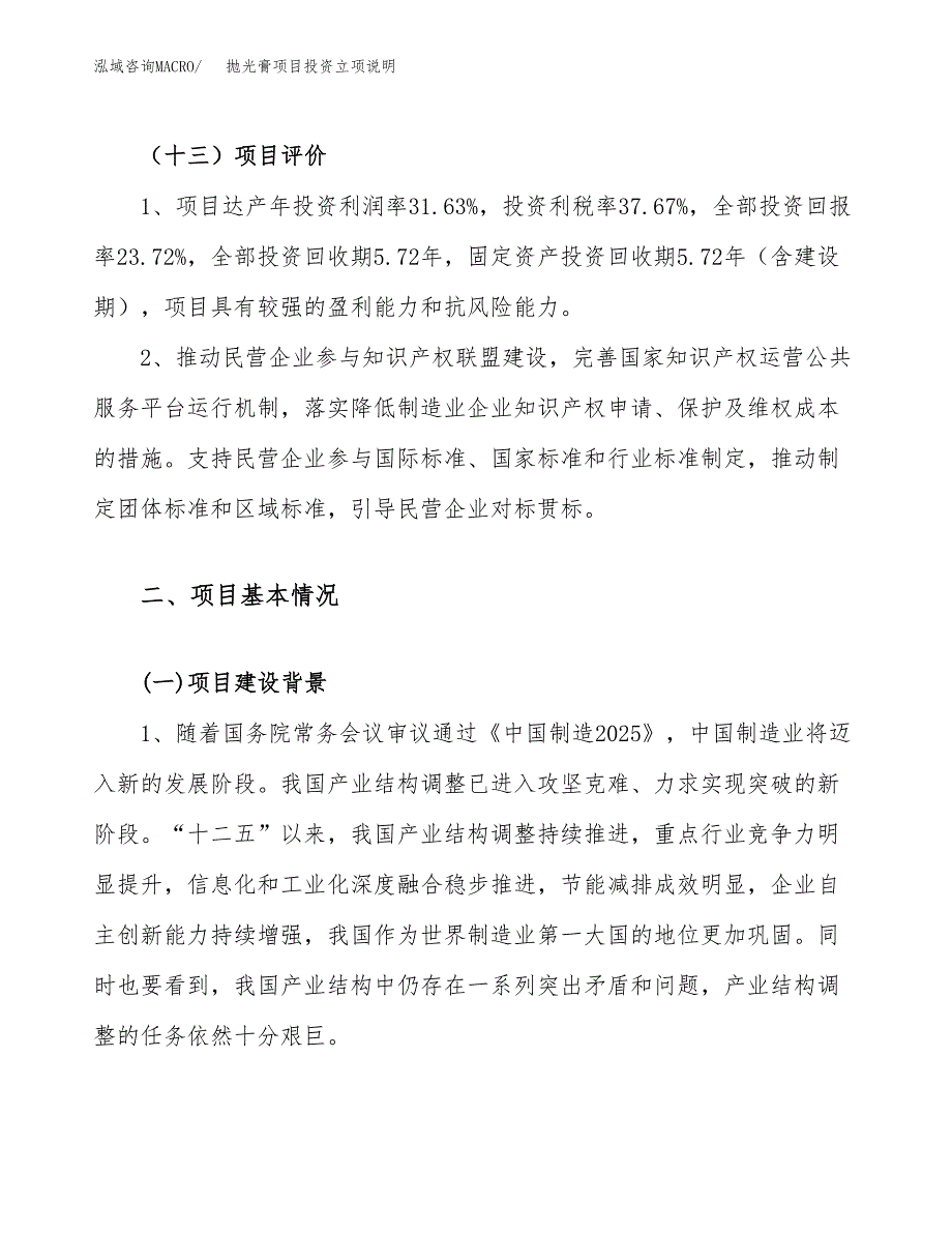 抛光膏项目投资立项说明.docx_第4页