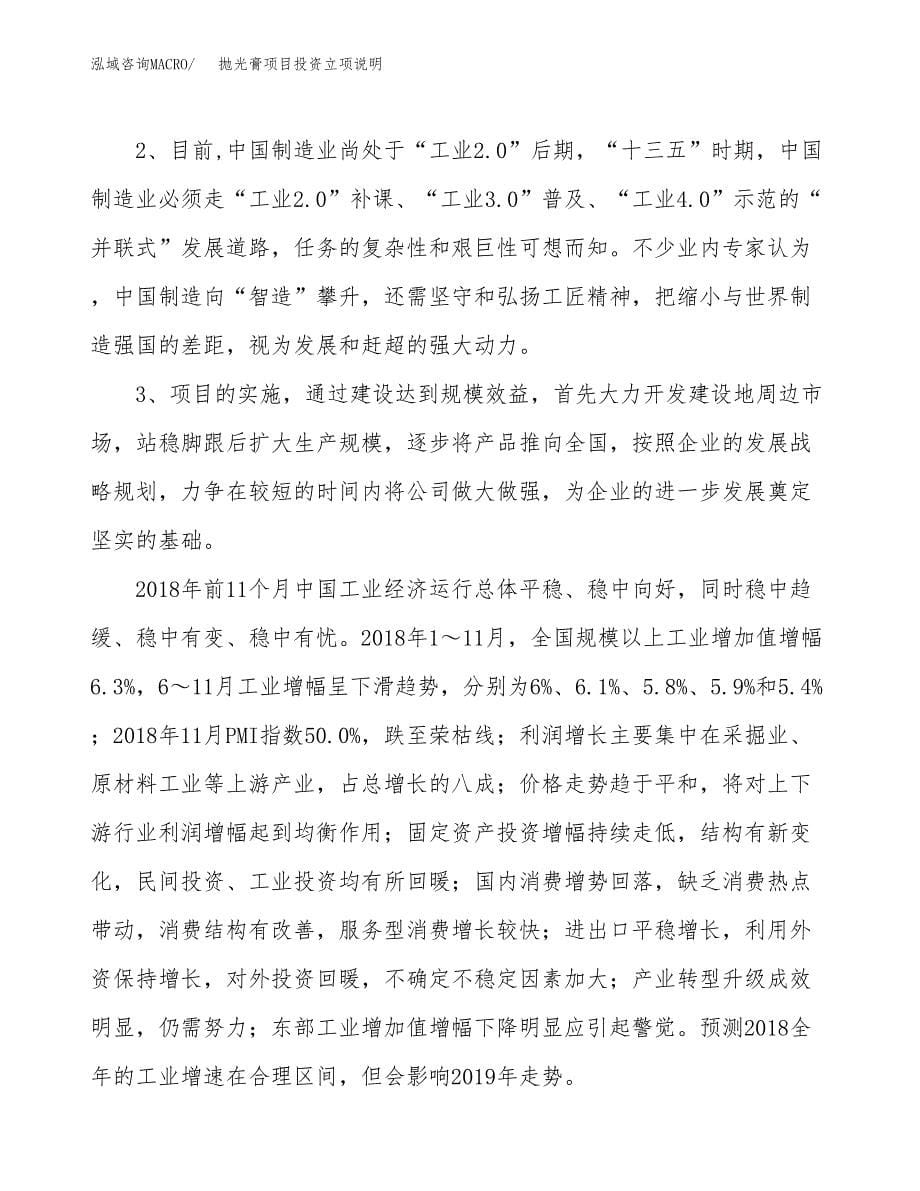 抛光膏项目投资立项说明.docx_第5页