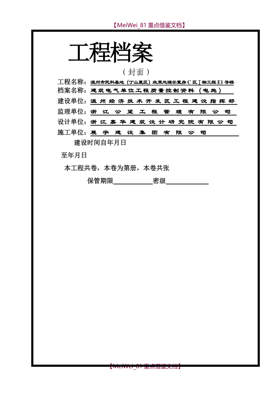 【9A文】建筑电气全套资料_第1页