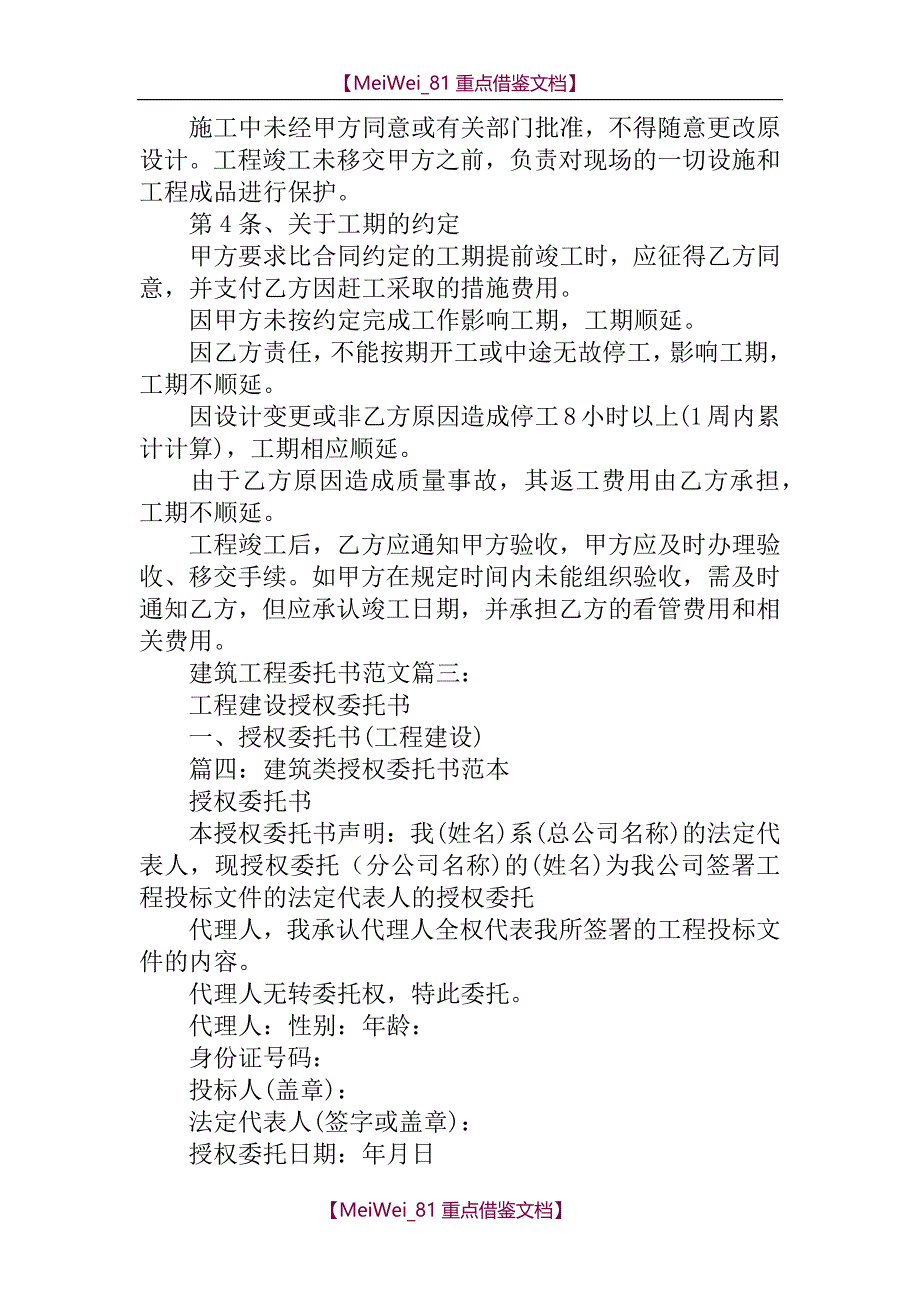 【9A文】建筑企业委托书范本_第4页