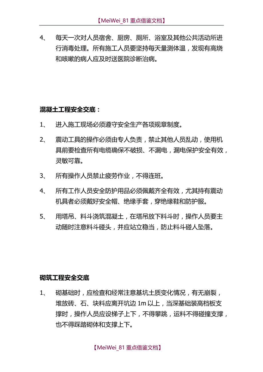 【9A文】园林绿化工程安全技术交底_第4页