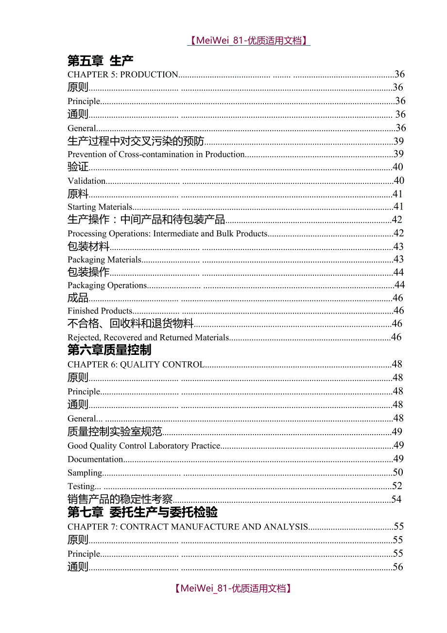 【9A文】欧盟GMP中英文对照_第3页