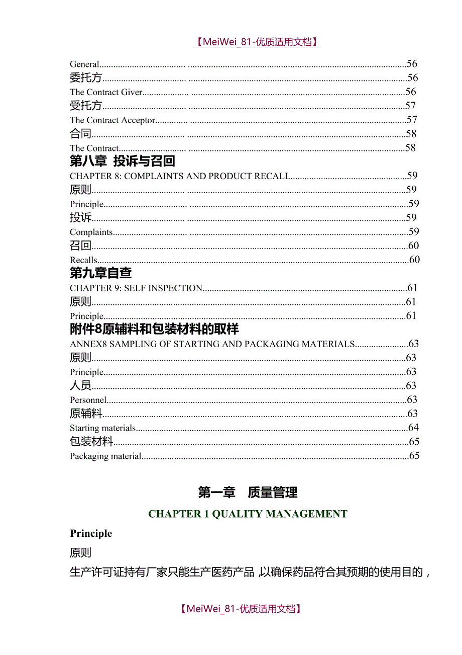 【9A文】欧盟GMP中英文对照_第4页