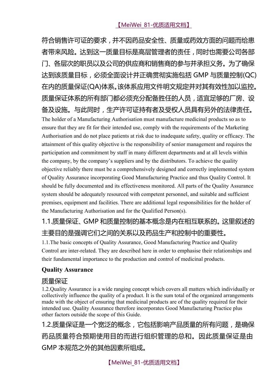 【9A文】欧盟GMP中英文对照_第5页