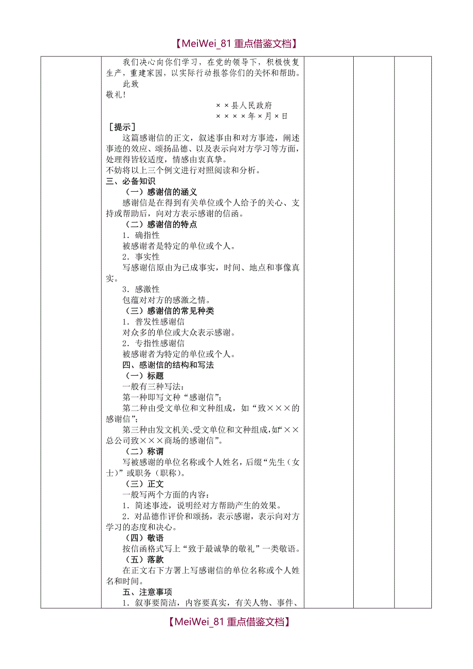 【9A文】礼仪文书—感谢信_第3页