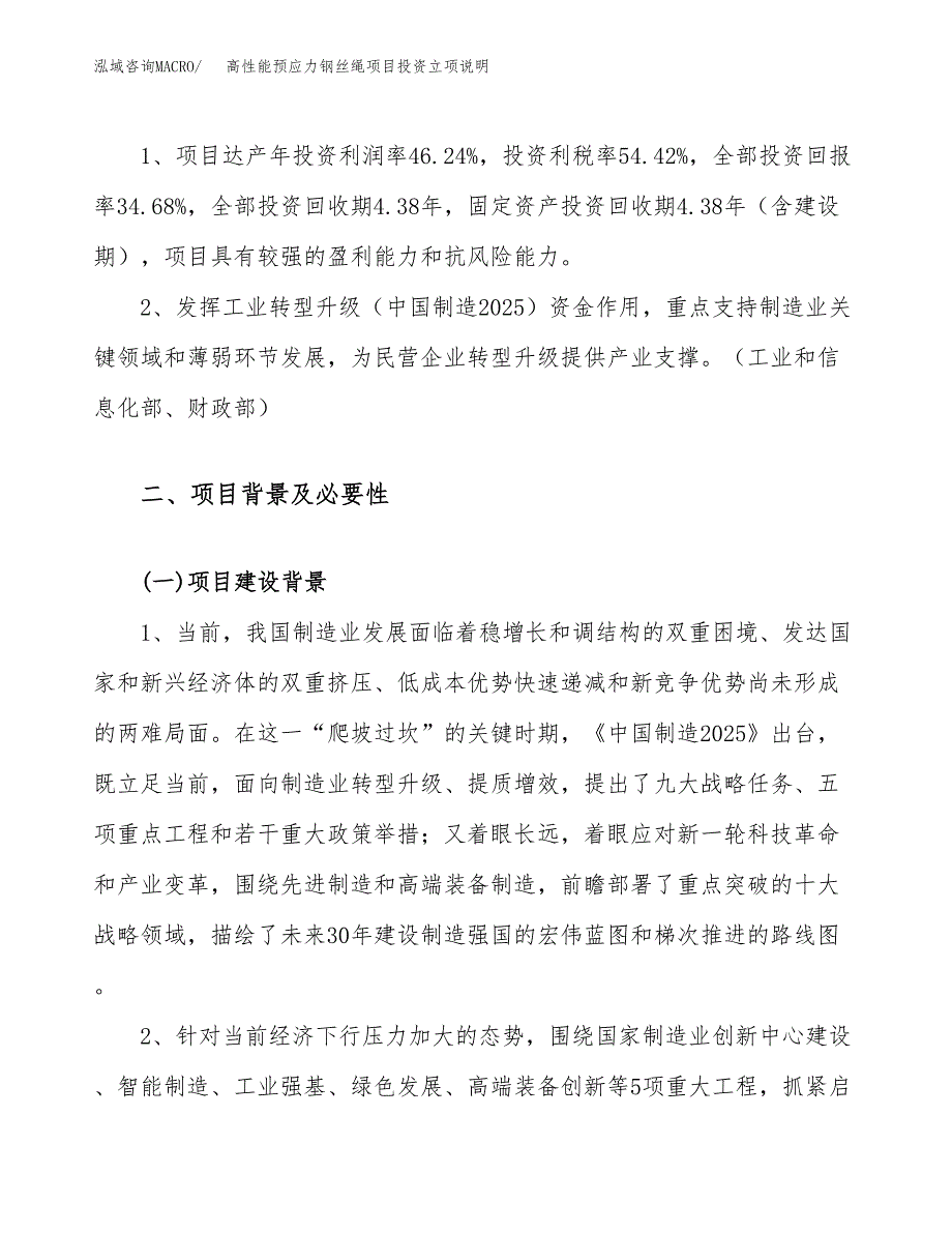 高性能预应力钢丝绳项目投资立项说明.docx_第4页