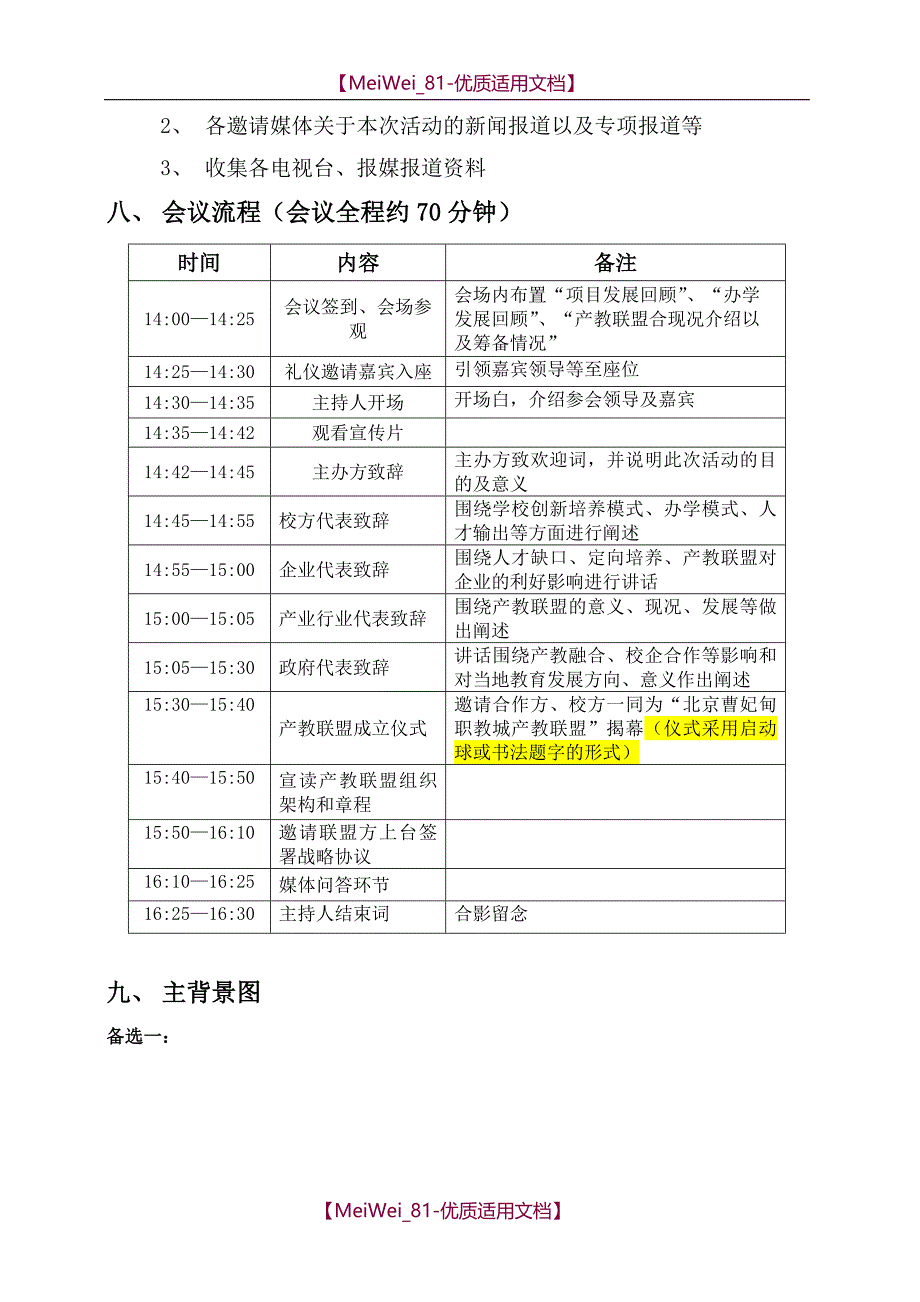 【8A版】产教联盟成立大会_第4页